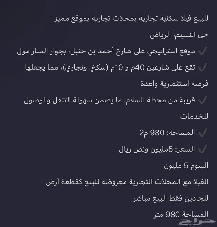 فيلا للبيع حي النسيم الرياض 9