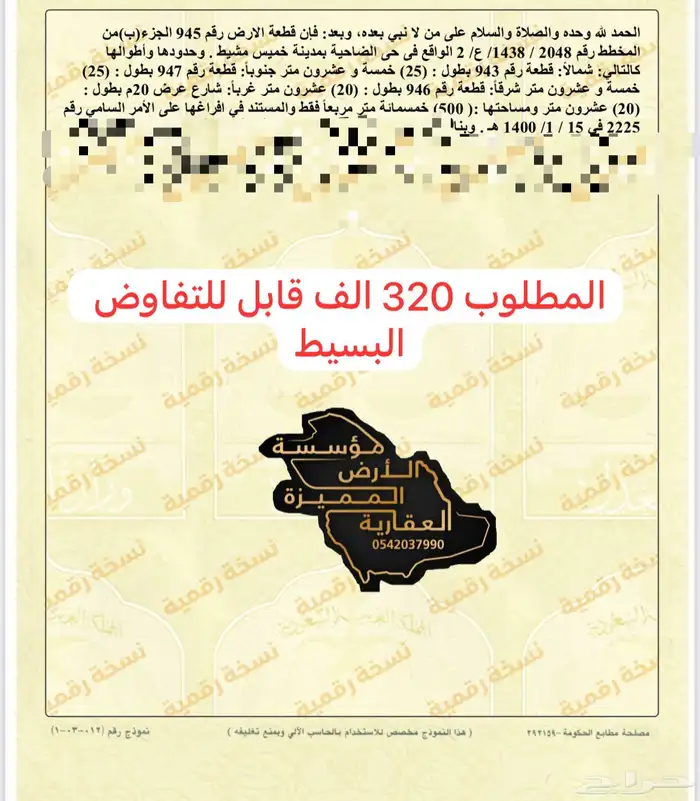 للبيع ارض في الضاحية 0