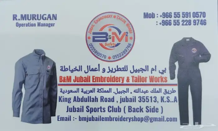 تطريز و خياطة للزي الموحد و ادوات السلامة 0