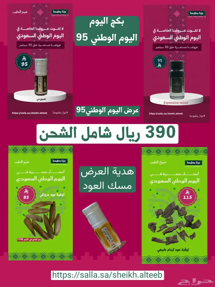 عروض اليوم الوطني حتى نفاد الكمية 7