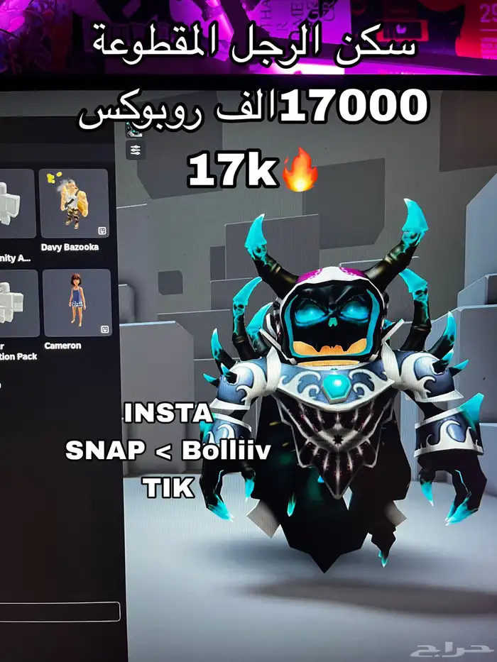 حساب روبلوكس قوي رجل مقطوعة 3