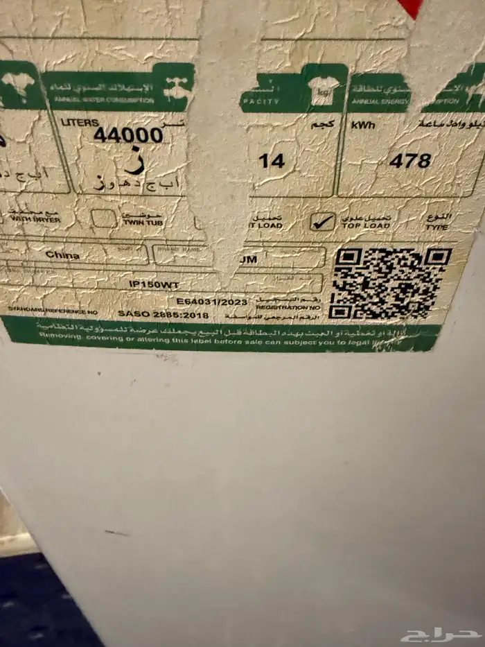 غساله اتماتك للبيع 2