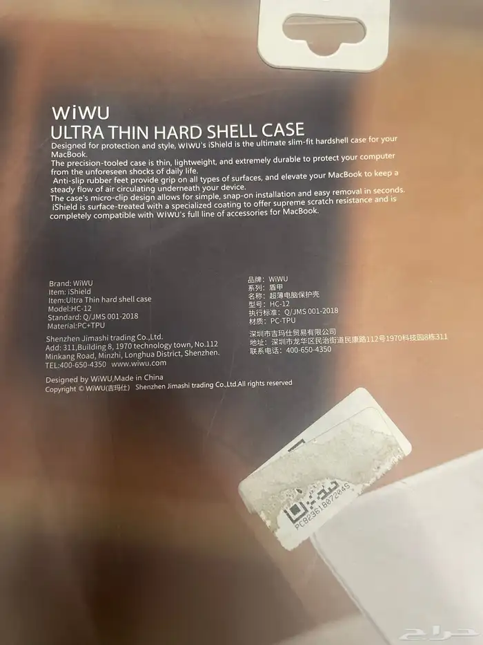 حماية لابتوب ماك بوك 3