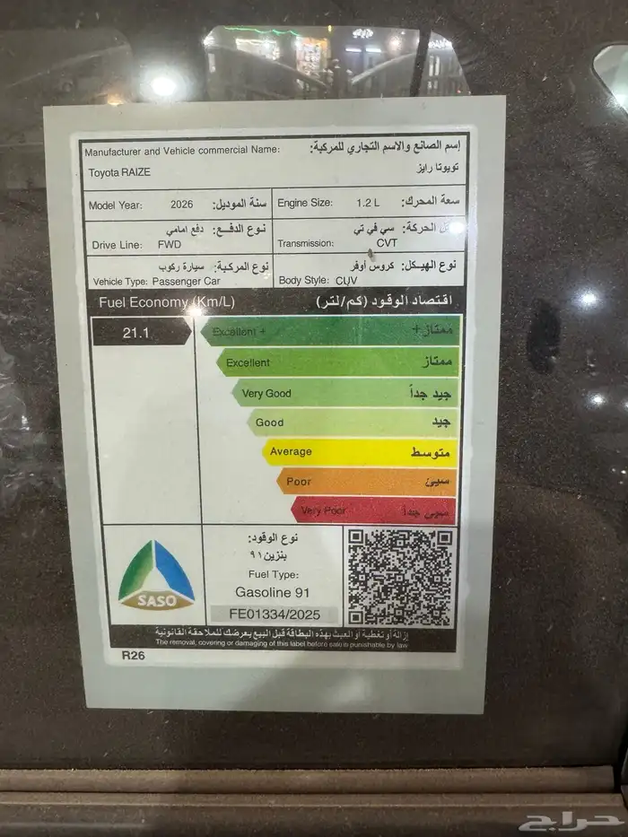 تويوتا رايز XLI بنزين 2026 11