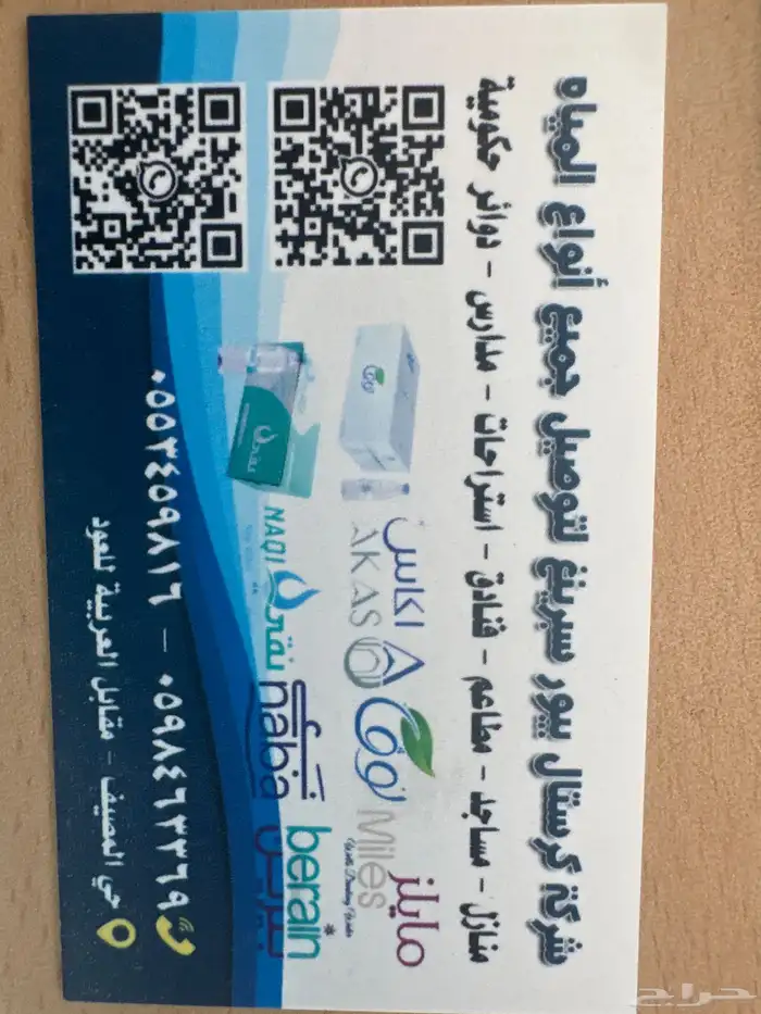 شركة كريستال جميع أنواع للمياه  مياه_صح  توصيل_مياه  مياه 9