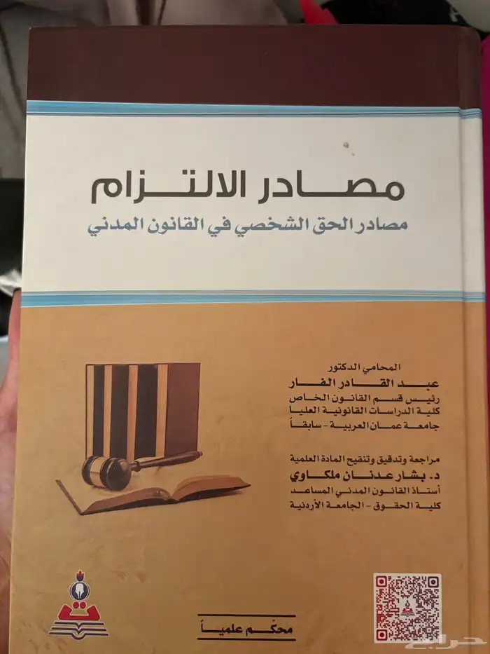 كتب قانونية 0