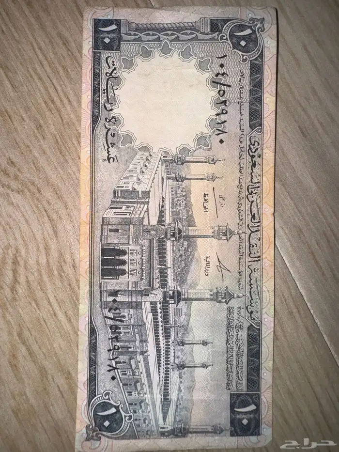 عشرة ريال الملك فيصل 0