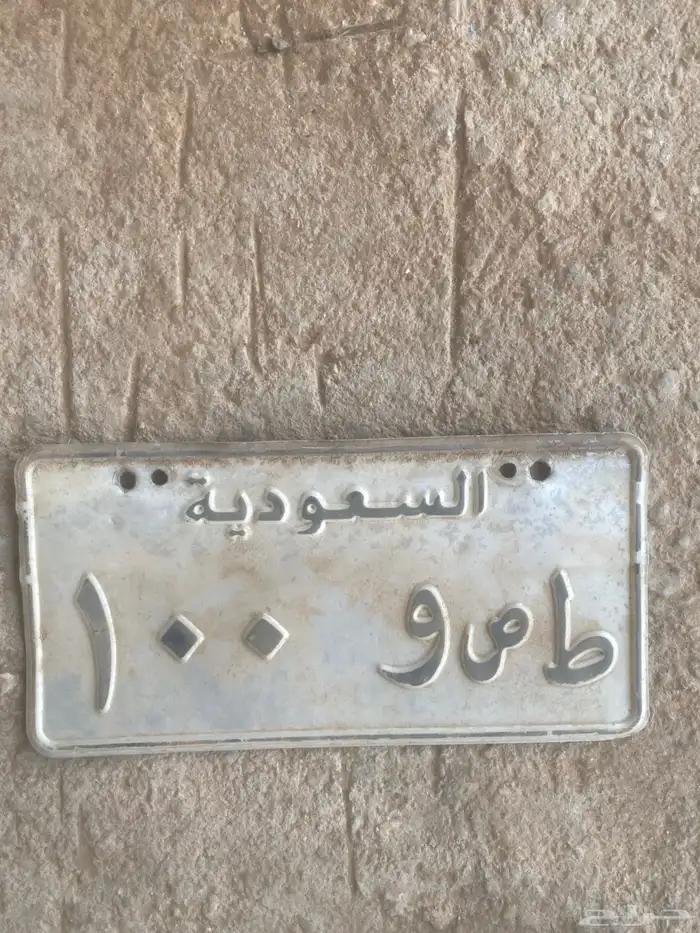 لوحه للبيع ط ص و 100 خصوصي 0