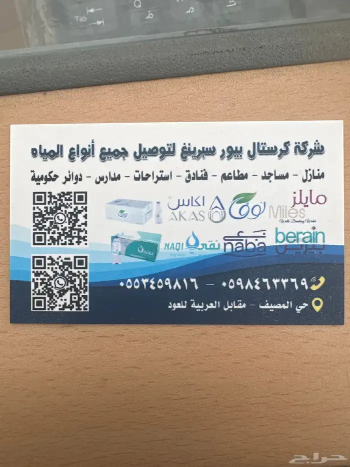 شركة كريستال جميع أنواع للمياه  مياه_صح  توصيل_مياه  مياه 10