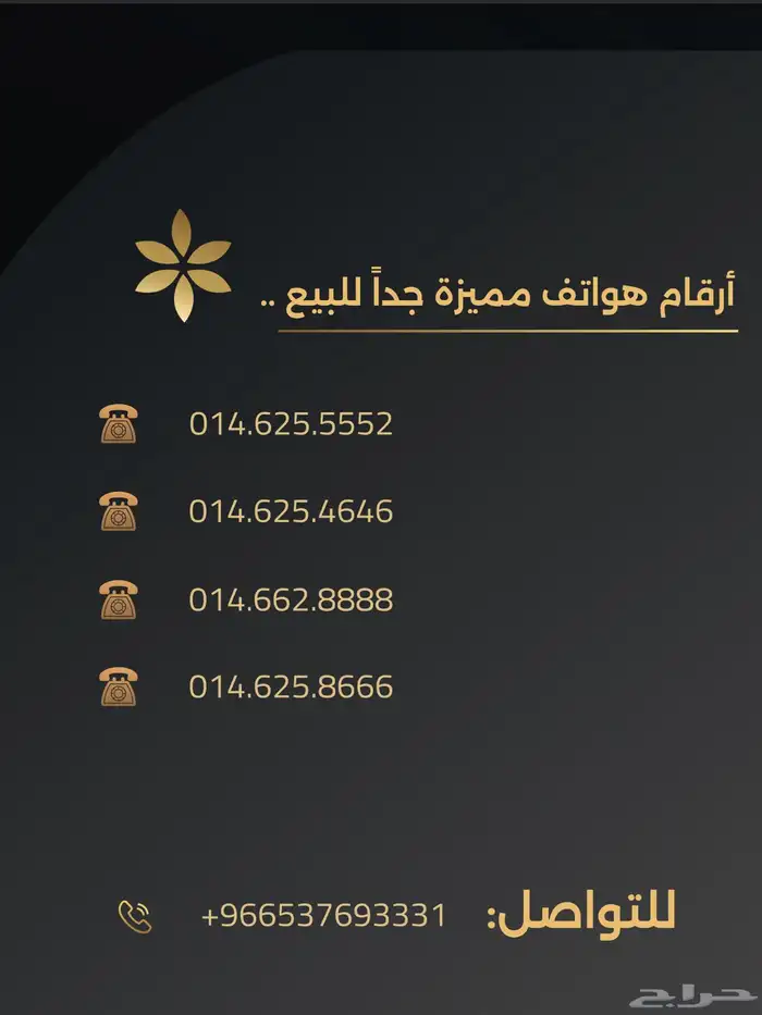 ارقام مميزة جدا هواتف ارضية 0