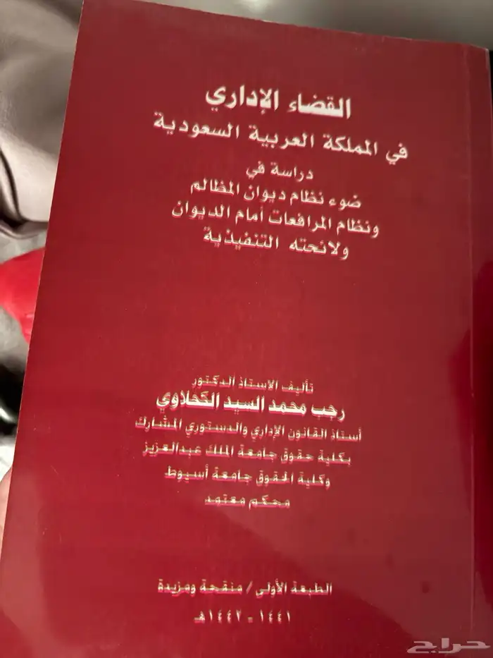 كتب قانونية 1