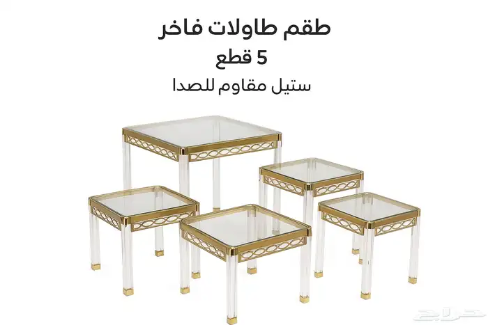 طقم طاولات فاخر 5 قطع 0