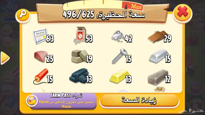مزرعة هاي داي 3