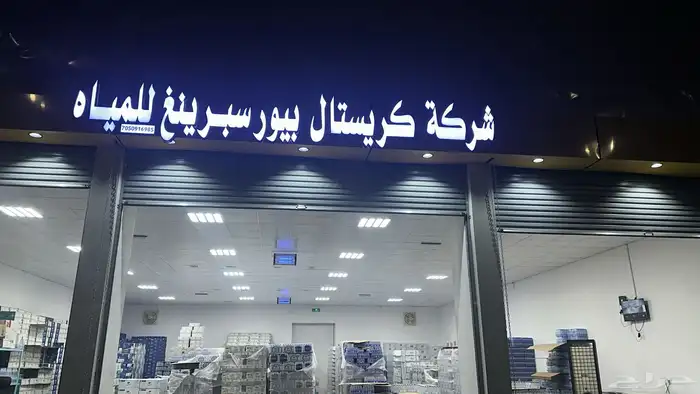 مياه شراب بانواع توصيل  مياه_شراب  توصيل_مياه  مياه_توصيل 9