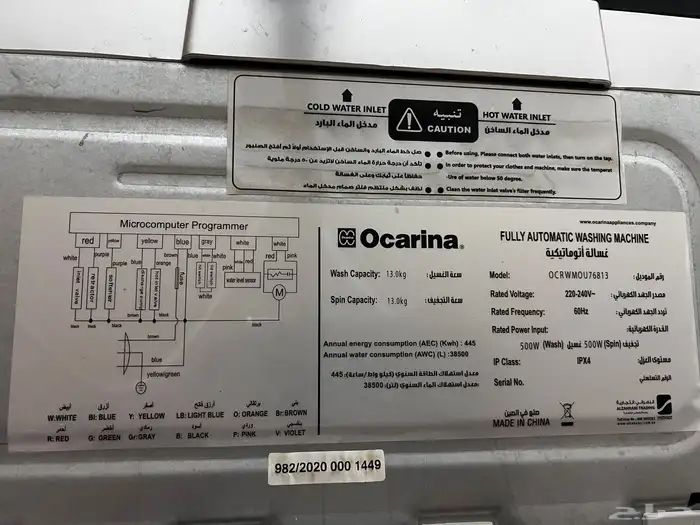 غسالة Ocarina اتوماتيك للبيع 3