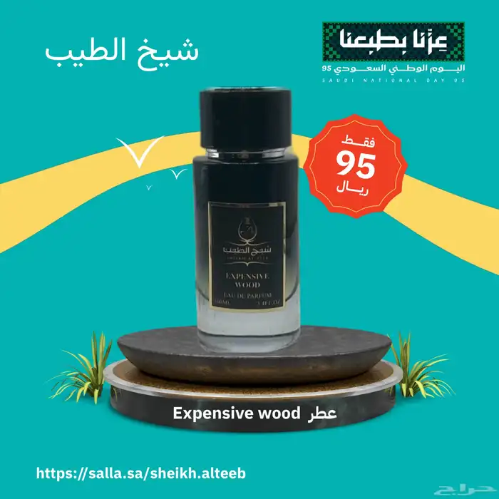 عروض اليوم الوطني حتى نفاد الكمية 4