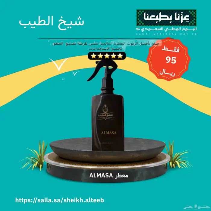 عروض اليوم الوطني حتى نفاد الكمية 3