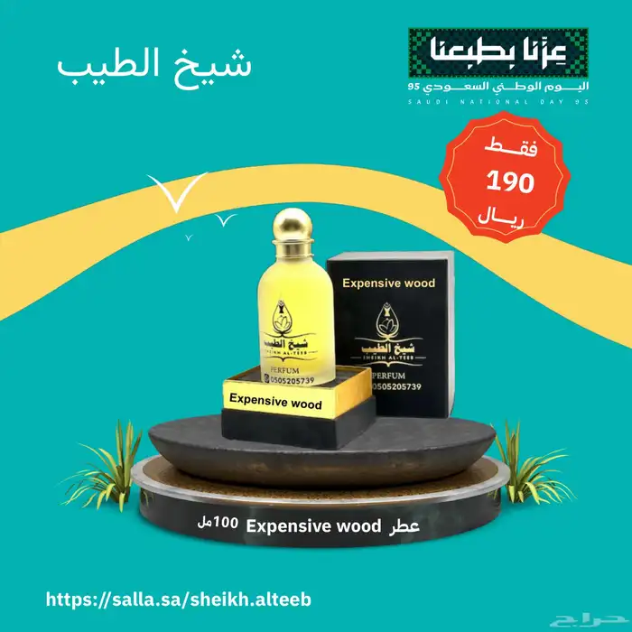 عروض اليوم الوطني حتى نفاد الكمية 6