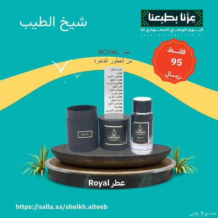 عروض اليوم الوطني حتى نفاد الكمية 5