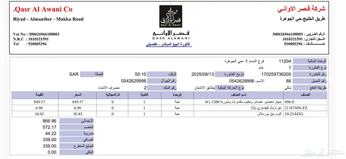 جهاز الشوربة وحليب الصويا 2