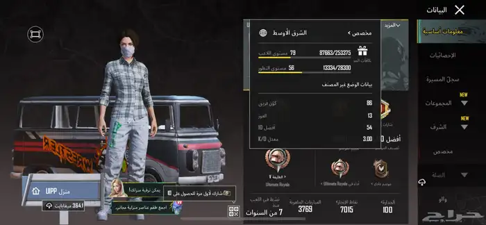 حساب ببجي لفل 79 98