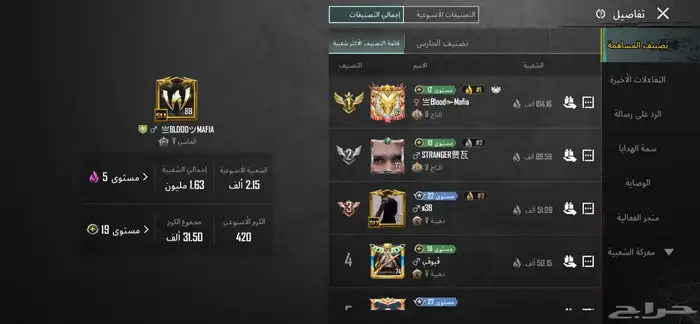 حساب ببجي للبيع 3