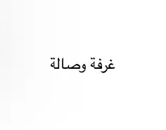 شقق مفروشة الاجار 18