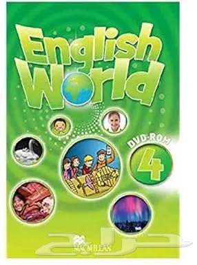 كتب تعليم لغة انجليزية Macmillan English World 23