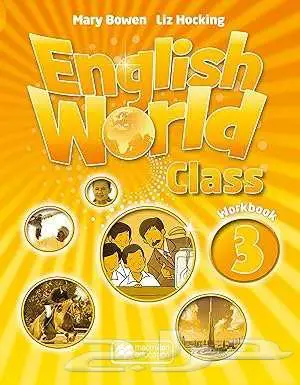 كتب تعليم لغة انجليزية Macmillan English World 15