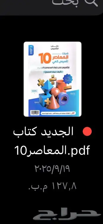 كتاب المعاصر 10 - نتفلكس 0