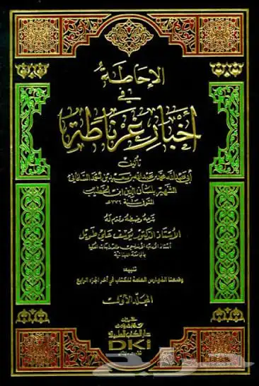 مطلوب كتاب الاحاطة في اخبار غرناطة 1