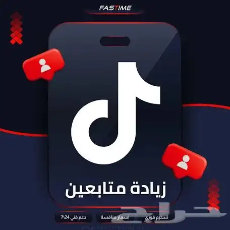 زيادT متابعيn تيك توك بسعار رخيصة 0
