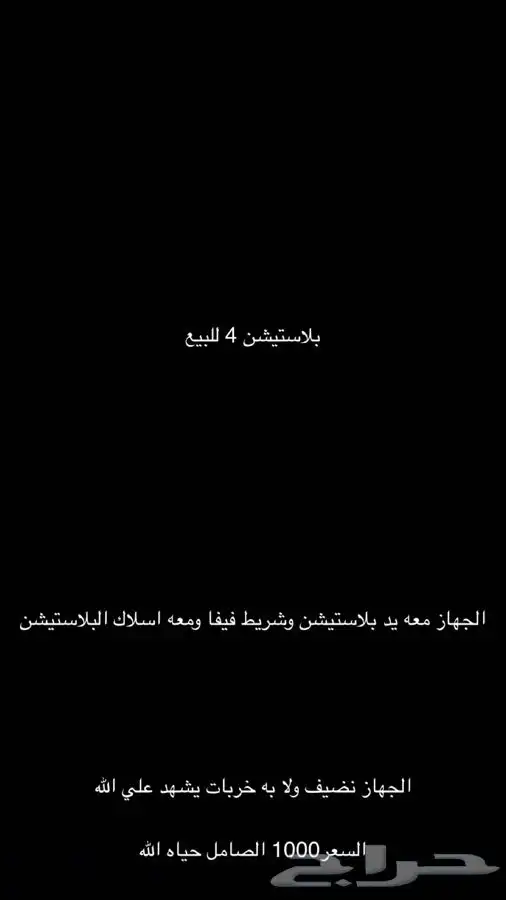 للبيع بلاستيشن 4 0