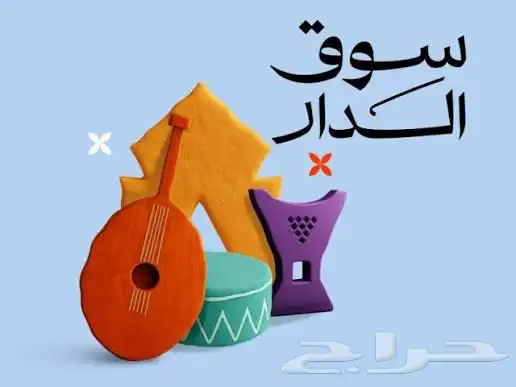 دخول سوق الدار 0