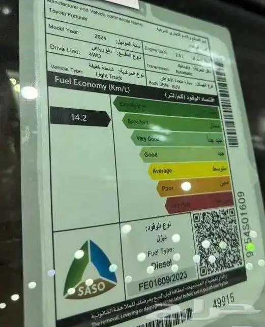 تويوتا فورشنر ديزل مع رادار محرك 2800 موديل 2024 - VX2 PLUS 6