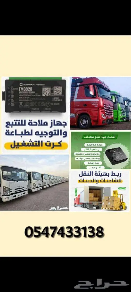 جهاز تتبع مع الربط فى هيئة النقل . اصدار كارت التشغيل 0