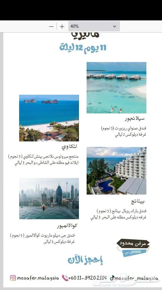 زوجين وطفلين فى ماليزيا 15 يوم سياحى شامل 1