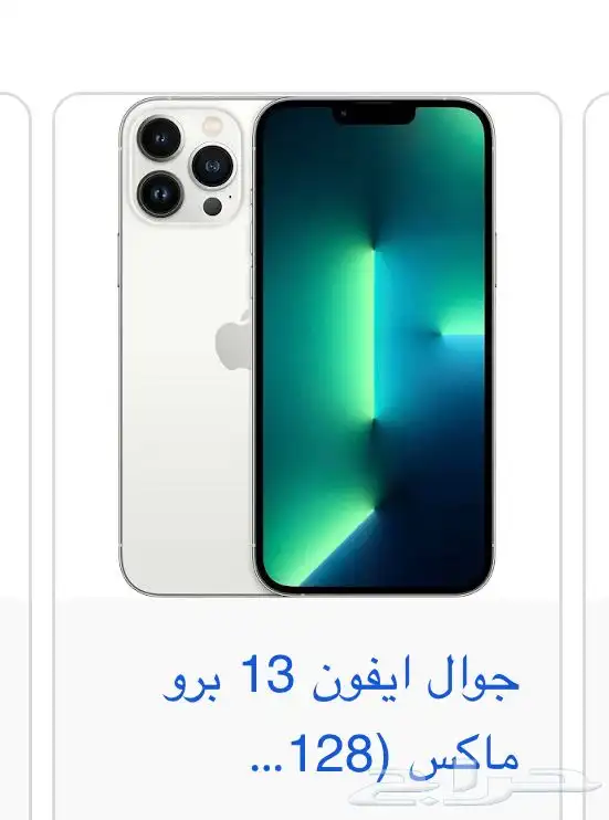 ايفون 13 بروماكس 0