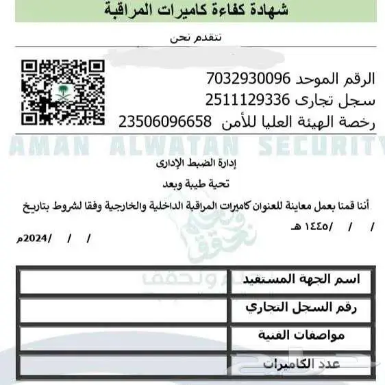 اصدار شهادة كفاءة و عقود صيانة لكاميرات المراقبة 0