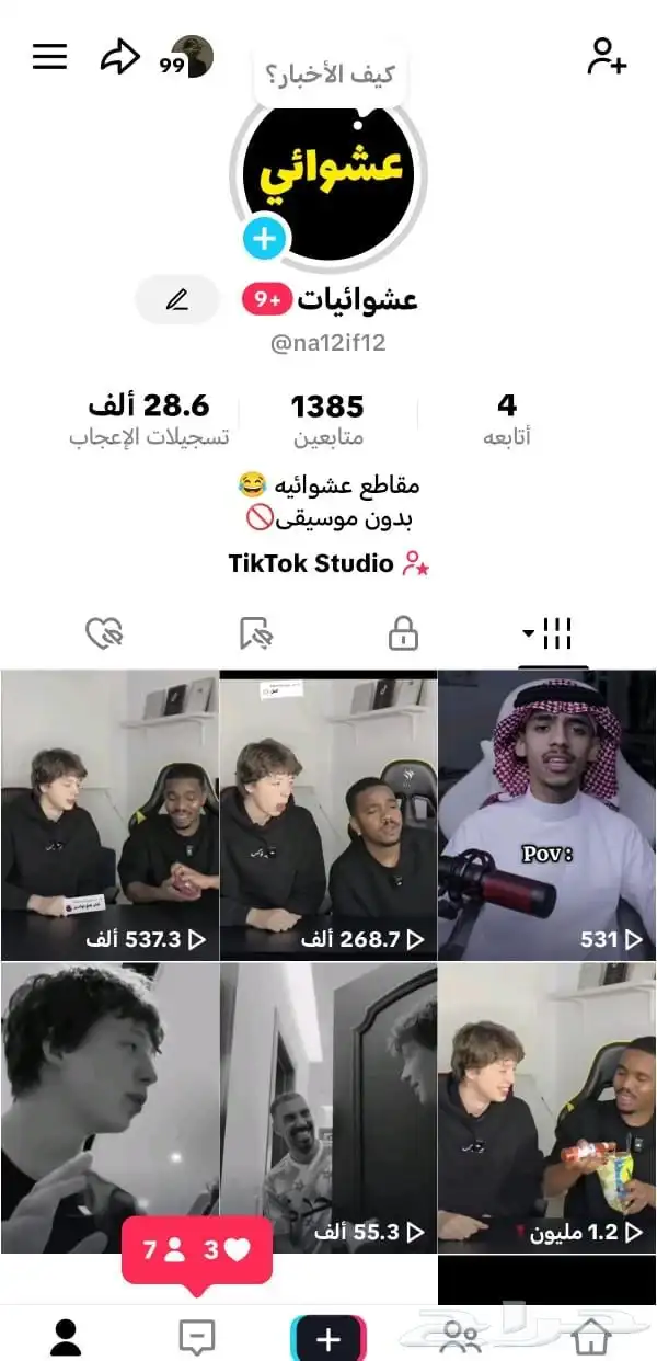 حساب تيك توك متفاعل 0