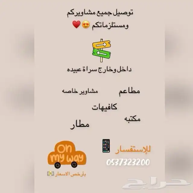 سائق للكلية التقنية والجامعة والطلاب 0