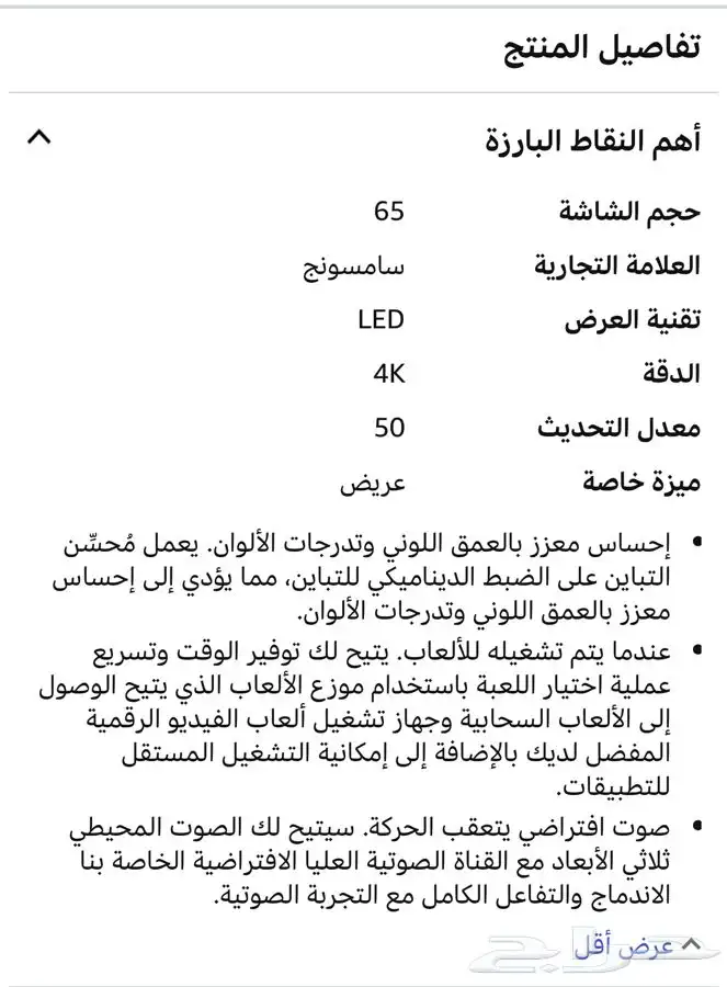 تلفزيون سامسونق 65 بوصه 2