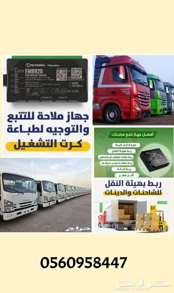 جهاز تتبع الشاحنات مع الربط فى هيئة النقل . كارت التشغيل 0
