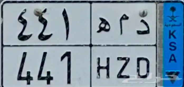 للبيع لوحه د م ه 441 0