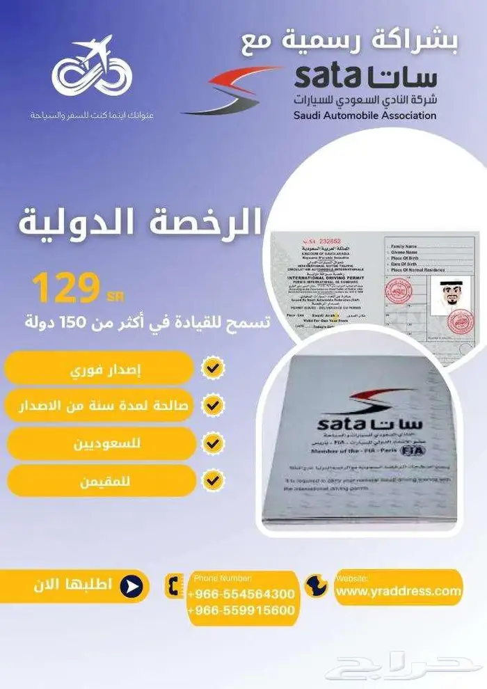 إصدار رخصة القيادة الدولية المعتمدة 0