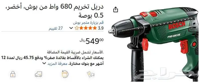 دريل بوش مكينة حلاقة ويل امريكية 12