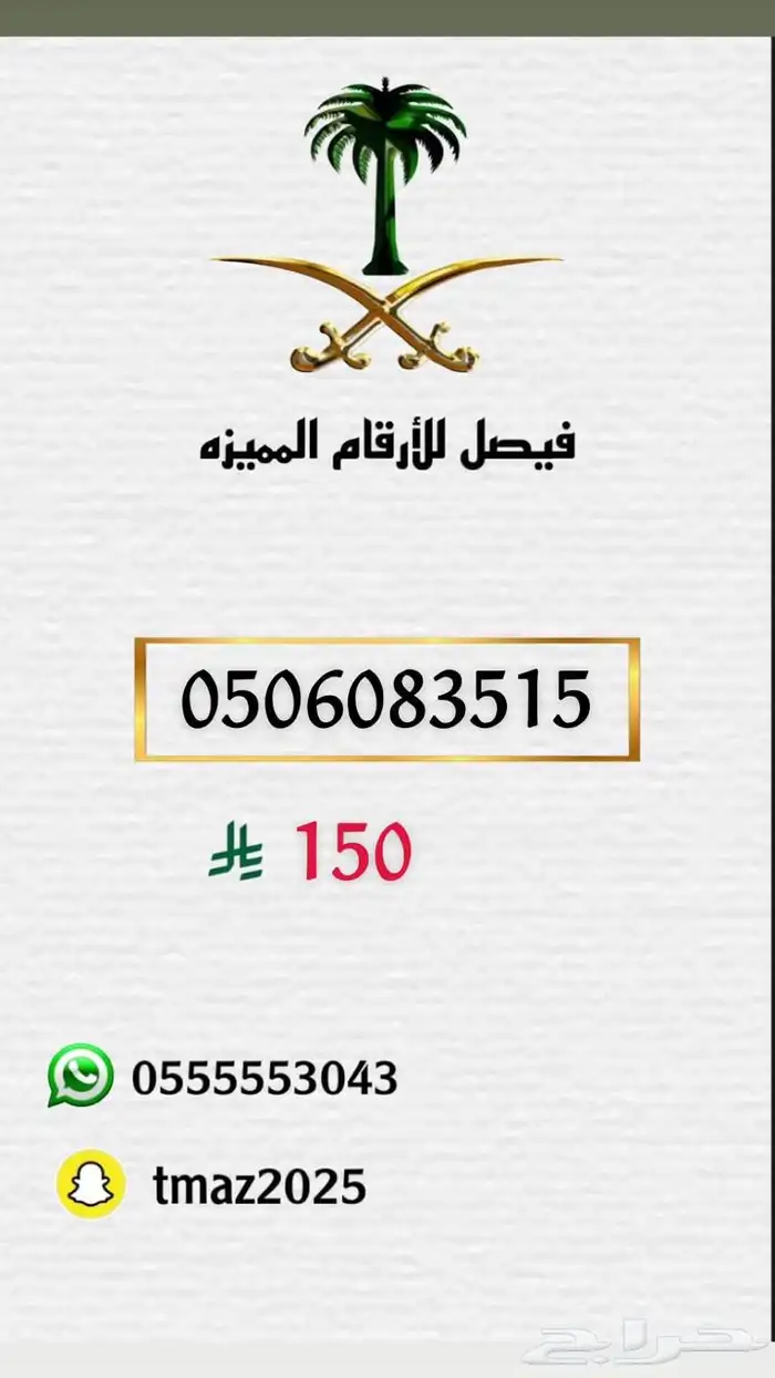 ارقام سوا stc مميزه 4