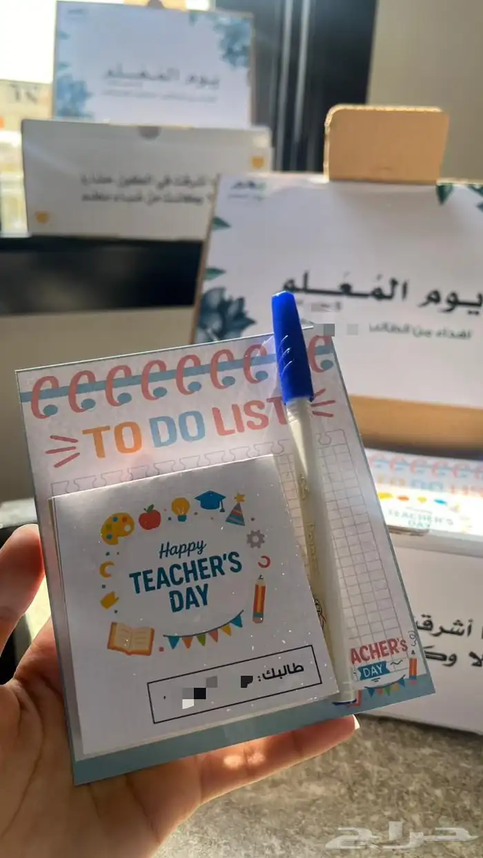 توزيعات يوم المعلم 0