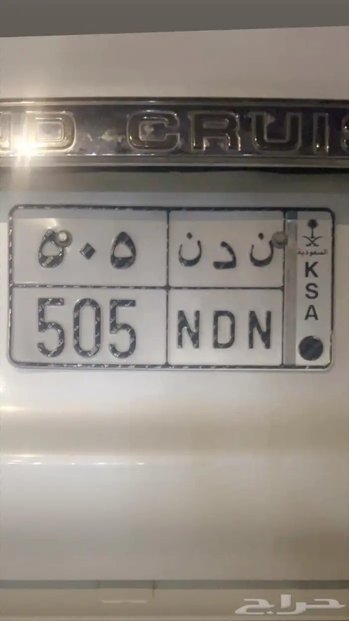 لوحة مميزة خصوصي 505 رمز وقفل 0