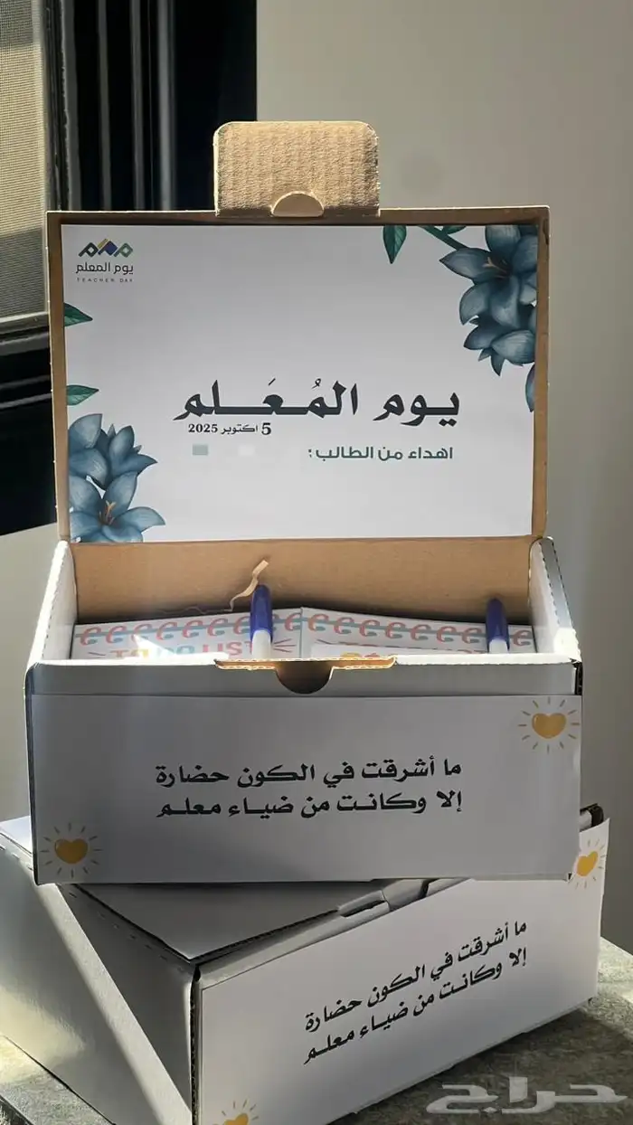 توزيعات يوم المعلم 1